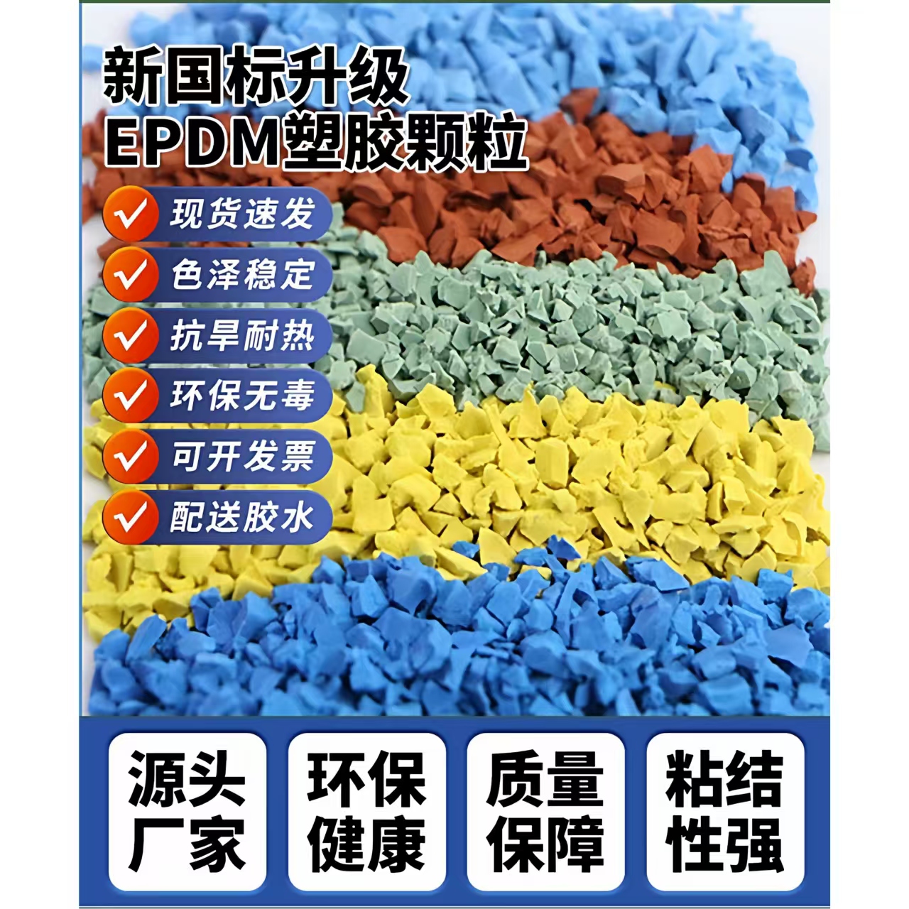 温州市人造草坪EPDM颗粒 - 推荐