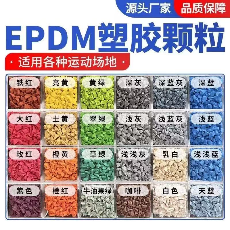 温州市硅PU塑胶跑道材料 - 哪里好