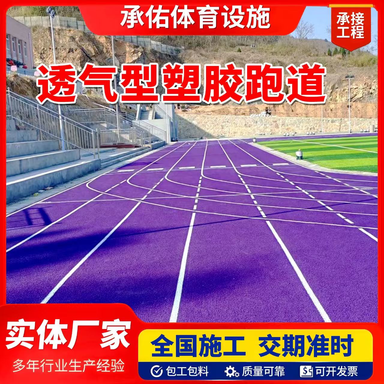 温州市硅PU球场橡胶跑道 - 推荐