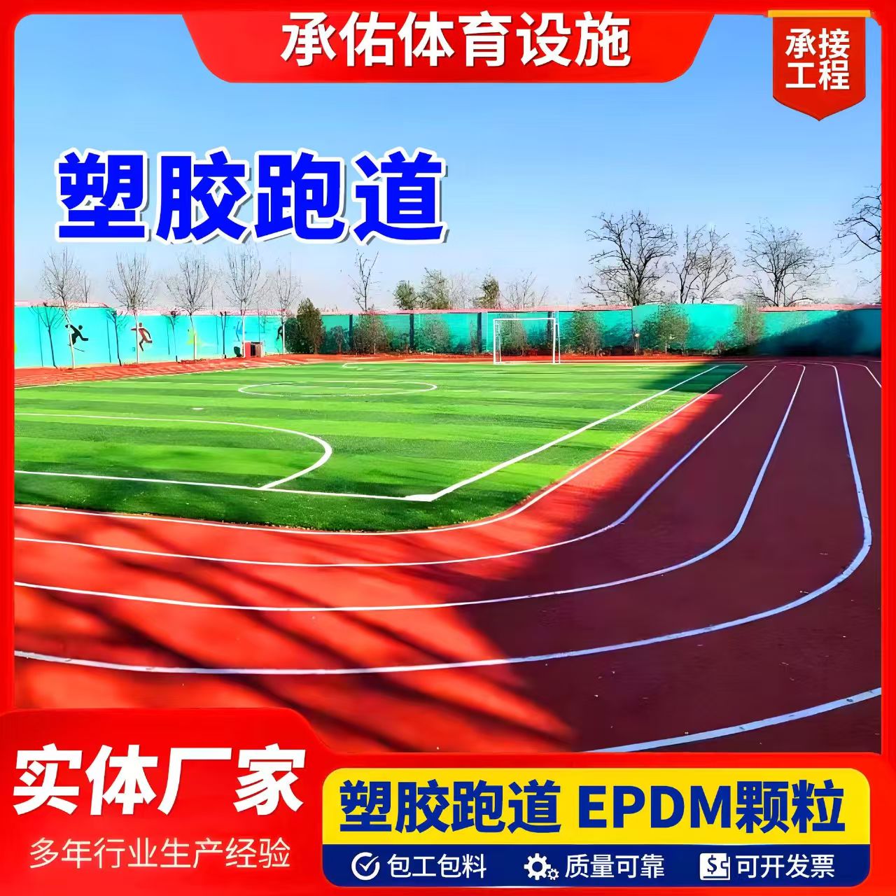 温州市塑胶跑道塑胶跑道 - 推荐